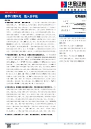 春季行情未完，进入后半段