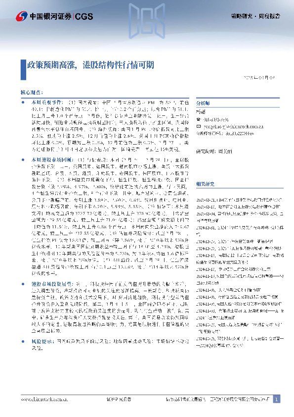 政策预期高涨，港股结构性行情可期