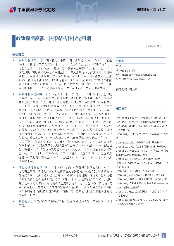 政策预期高涨，港股结构性行情可期