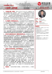 A股策略周报：“3月转换”拉开帷幕