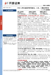 中小盘周报:FSD入华加速高阶智驾普及,小米、小鹏发布新车