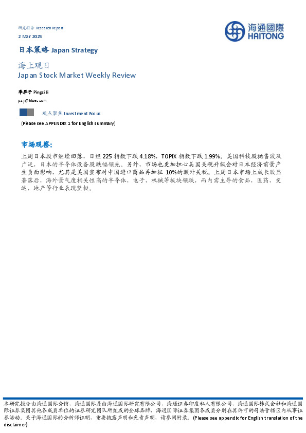 日本策略：海上观日