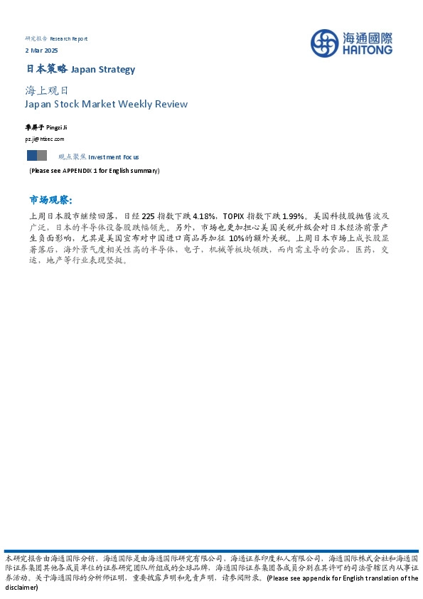 日本策略：海上观日