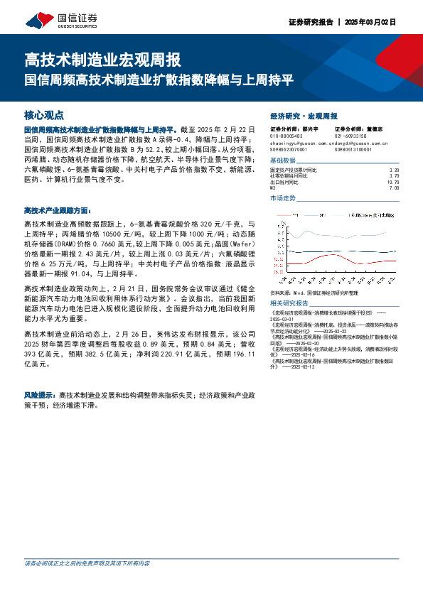 高技术制造业宏观周报：国信周频高技术制造业扩散指数降幅与上周持平