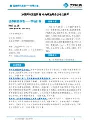 市场日报：沪深两市深度回调 中央政治局会议今次召开
