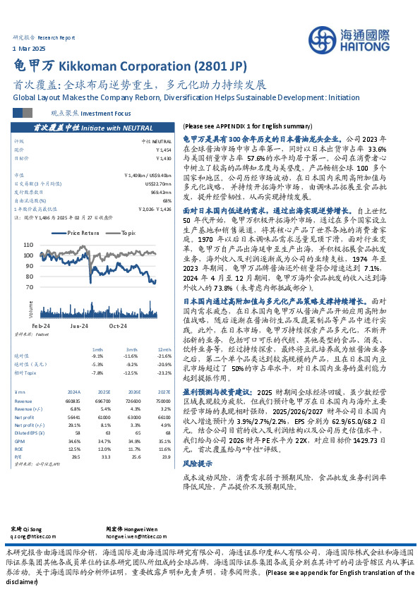 首次覆盖：全球布局逆势重生，多元化助力持续发展