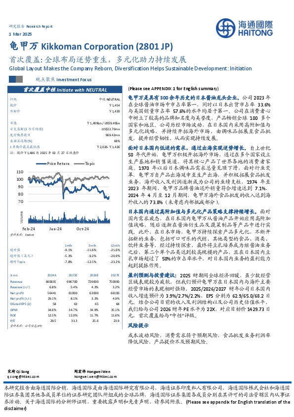 首次覆盖：全球布局逆势重生，多元化助力持续发展