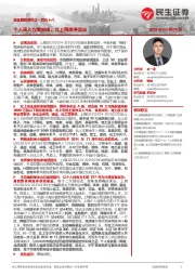资金跟踪系列之一百五十八：个人买入力度放缓，北上再度净流出