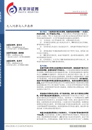 投资策略：无人问津与人声鼎沸