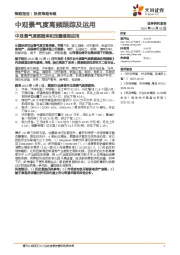 中观景气度数据库和定量模型应用：中观景气度高频跟踪及运用