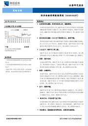 策略专题：经济金融高频数据周报