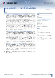 穿越市场周期变幻：ESG舆情整合策略新径