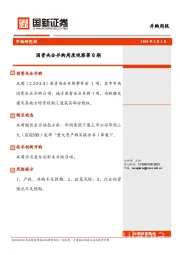 国资央企并购周度观察第8期