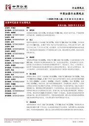 行业周观点:2025年第八期:2月24日-2月28日
