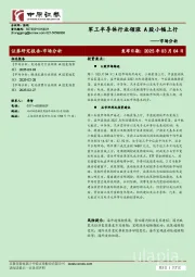 市场分析:军工半导体行业领涨 A股小幅上行