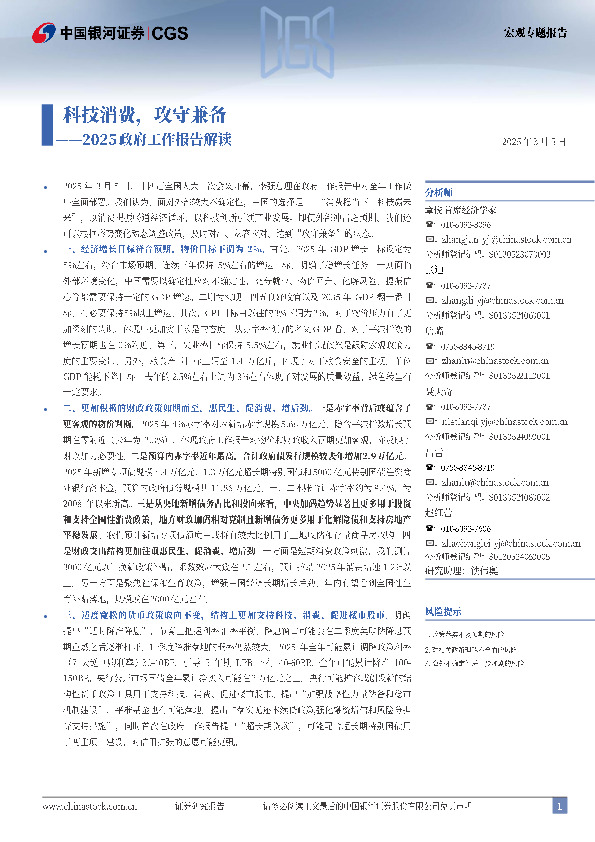 2025政府工作报告解读：科技消费，攻守兼备