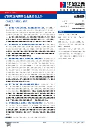 《政府工作报告》解读：扩财政促内需的含金量正在上升