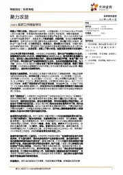 2025政府工作报告学习：聚力攻坚