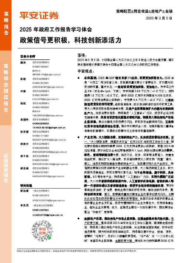 2025年政府工作报告学习体会：政策信号更积极，科技创新添活力