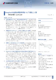 科创板周报：DeepSeek高成本利润率利好AI产业链上下游