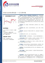 估值与流动性周观察——2月第四期