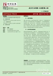 市场分析：成长行业领涨 A股震荡上扬