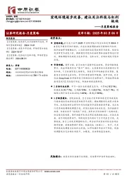 月度策略报告：宏观环境逐步改善，建议关注科技与红利板块