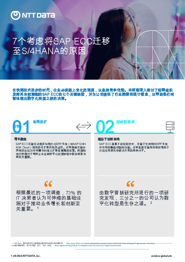 7个考虑将SAP ECC迁移至S/4HANA的原因