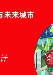 城市规划设计与设计:人工智能与未来城市
