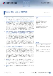 消费行业:Manus发布,关注AI+服务场景