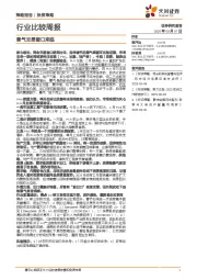 行业比较周报:景气交易窗口来临