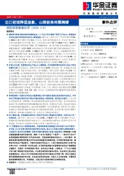 国际贸易数据点评:出口初现降温迹象,山雨欲来尚需绸缪