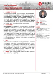 2025年2月行业信息跟踪月报:2月除地产投资外的领域亮点增多