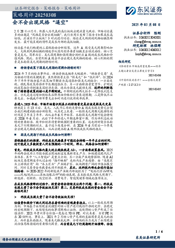 策略周评：会不会出现风格“逼空”
