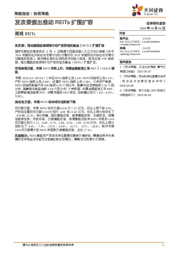 周观REITs：发改委提出推动REITs扩围扩容