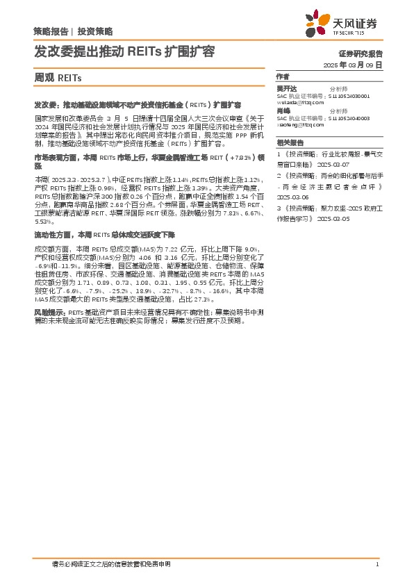 周观REITs：发改委提出推动REITs扩围扩容