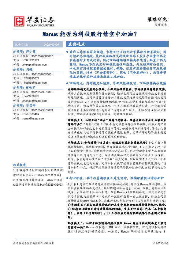 Manus能否为科技股行情空中加油？