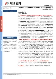 北交所策略专题报告：2024年公募在北交所配置金额与数量创新高，未来仍有较大增长空间