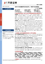中小盘周报:吉利千里浩瀚智驾系统发布,智驾平权趋势起