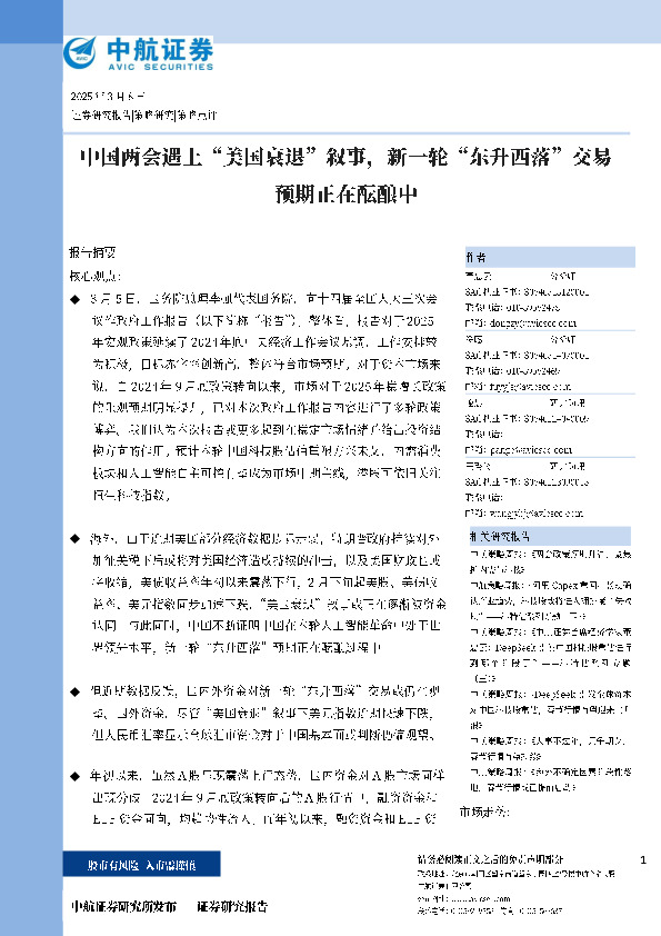 中国两会遇上“美国衰退”叙事，新一轮“东升西落”交易预期正在酝酿中