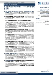策略点评：全球市场观察系列：中美资产重估叙事到哪了？