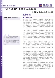 定量策略周观点总第153周：“东升西落”叙事进入验证期