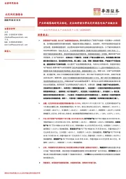 北交所科技成长产业跟踪第十六期：产业终端落地时间点临近，关注纳科诺尔等北交所固态电池产业链企业