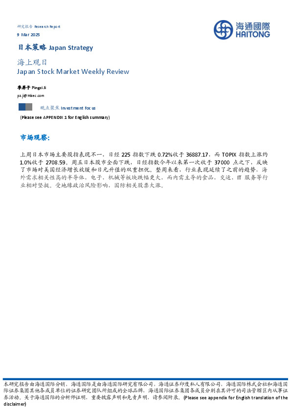 日本策略：海上观日