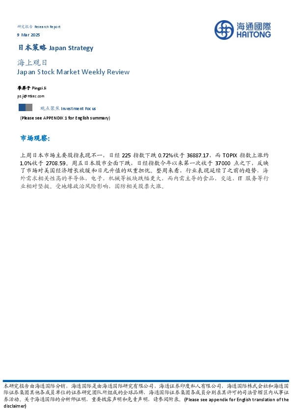 日本策略：海上观日