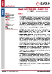 资产配置周报：弱商品下的长周期复苏，权益资产占优