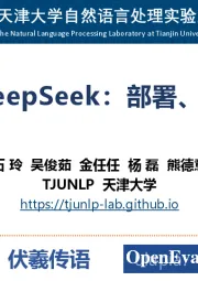 深度解读DeepSeek：部署、使用、安全