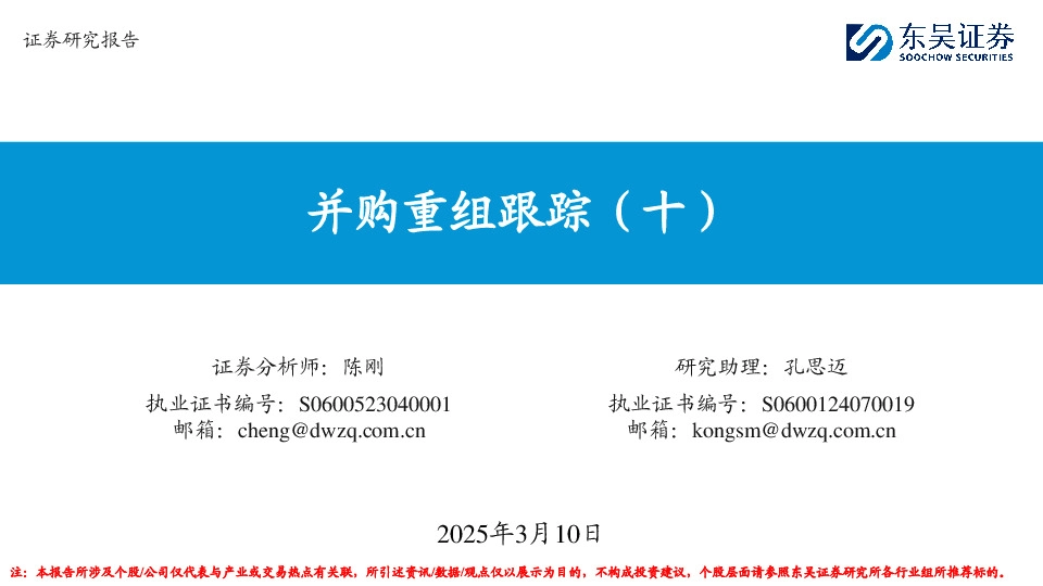 并购重组跟踪（十）