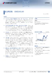 北交所日报