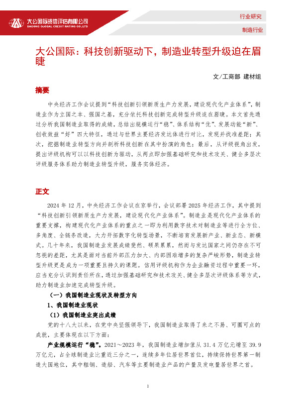 科技创新驱动下，制造业转型升级迫在眉睫